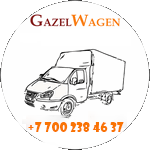 Gazel Wagen от «Нас»