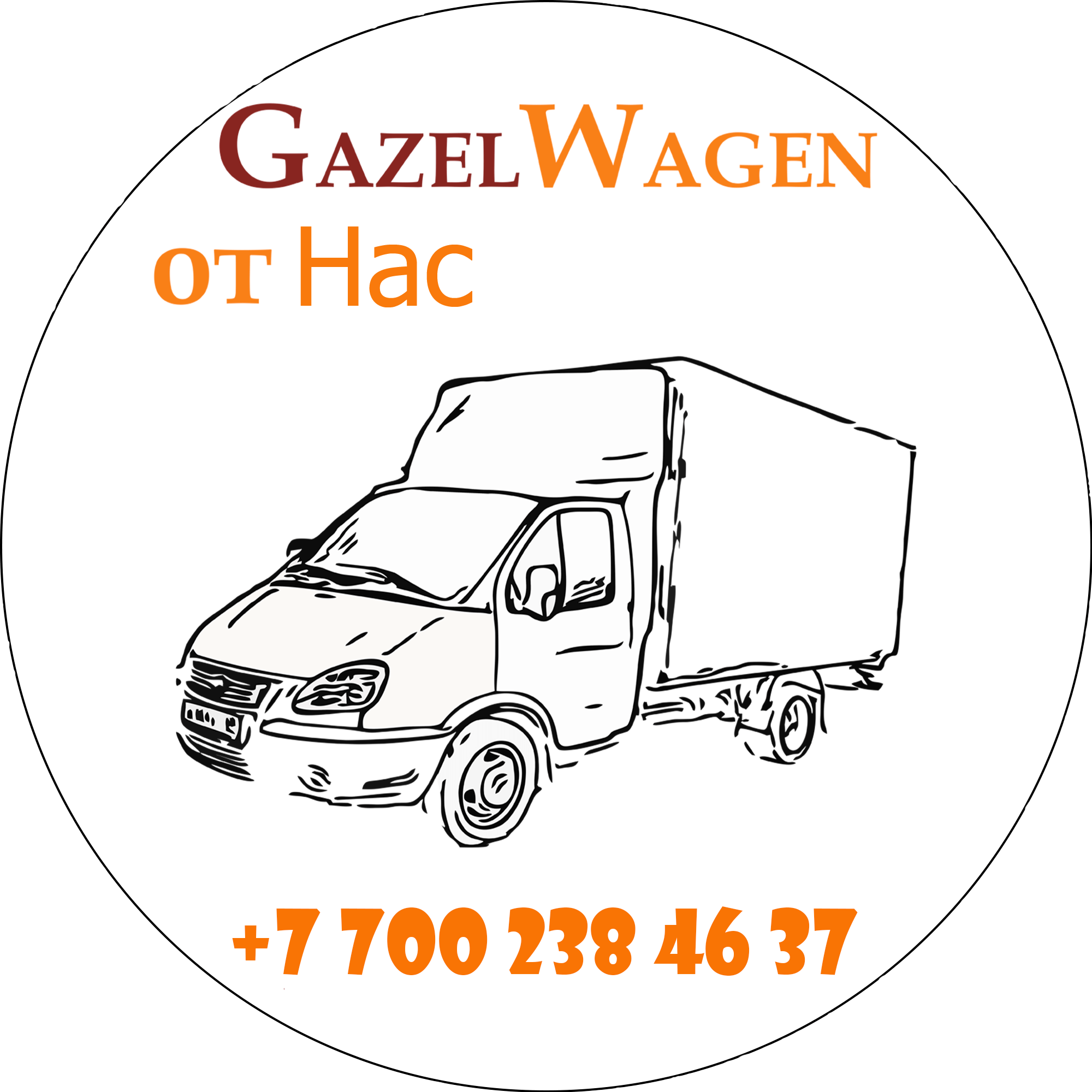 Gazel Wagen от «Нас»